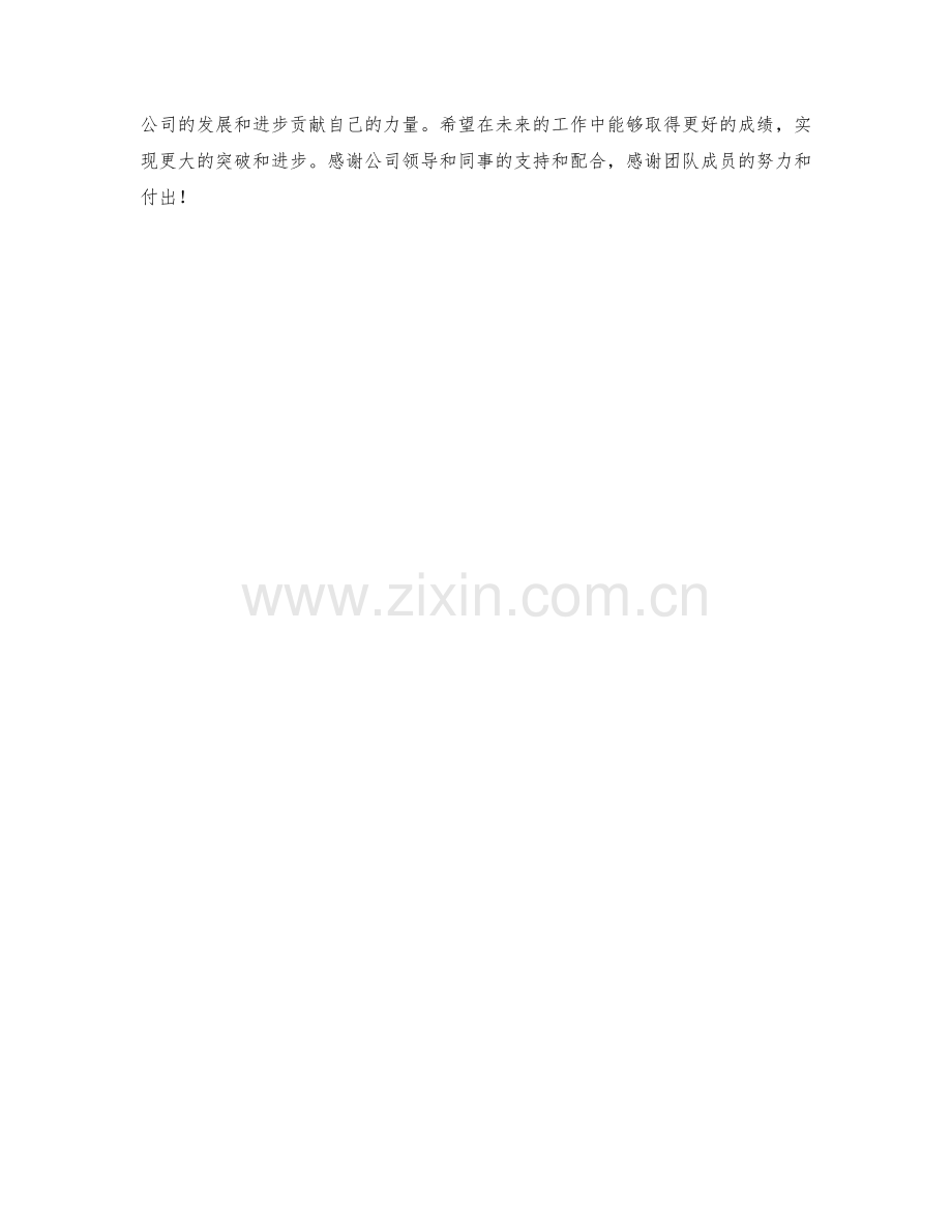 IT运维主管月度工作总结.docx_第2页