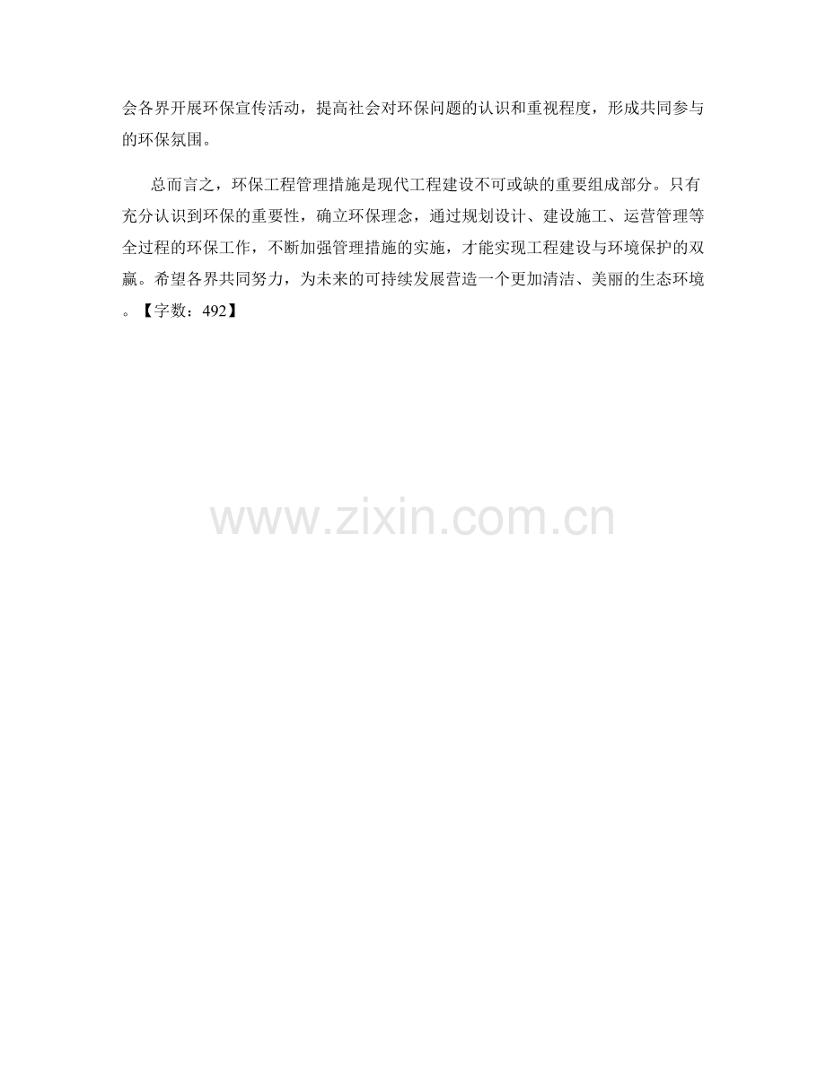 环保工程管理措施.docx_第2页