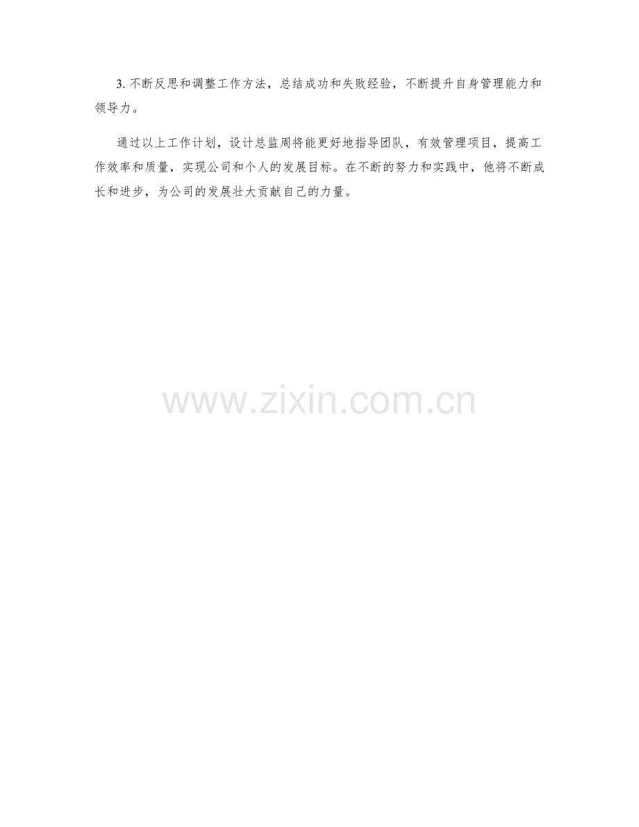 设计总监周工作计划.docx_第2页