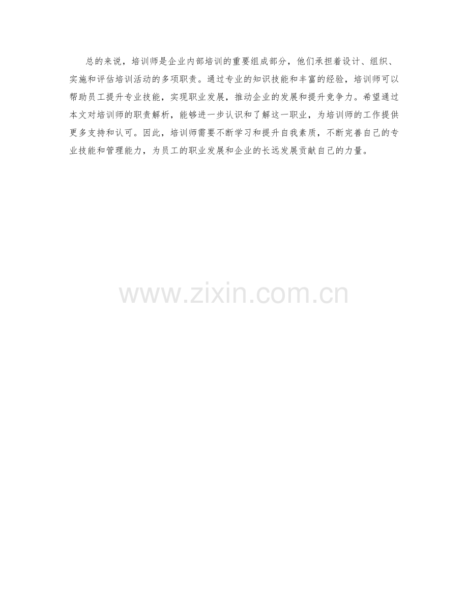 培训师职责解析.docx_第2页