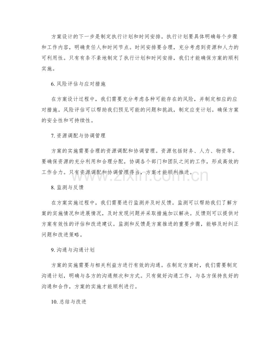 策划方案的细致推敲与方案安排.docx_第2页