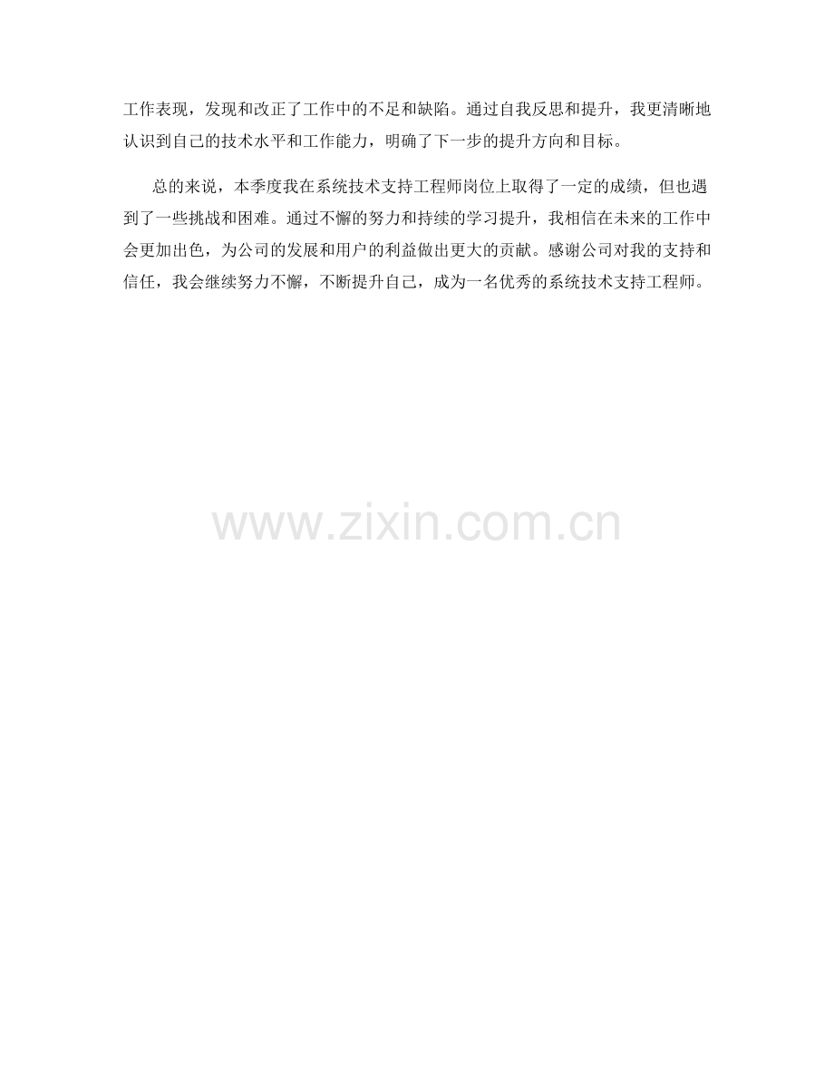 系统技术支持工程师季度工作总结.docx_第2页