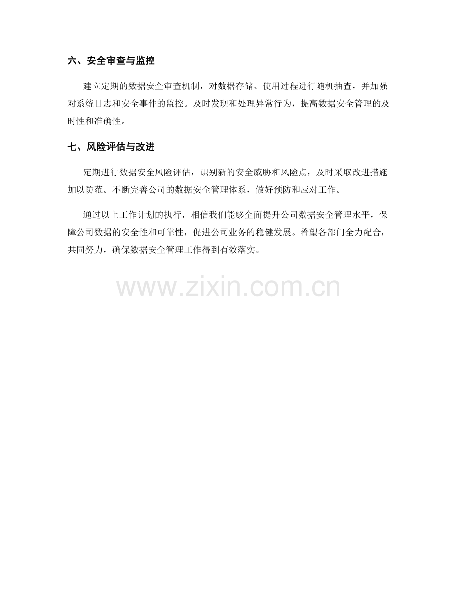 数据安全管理周工作计划.docx_第2页