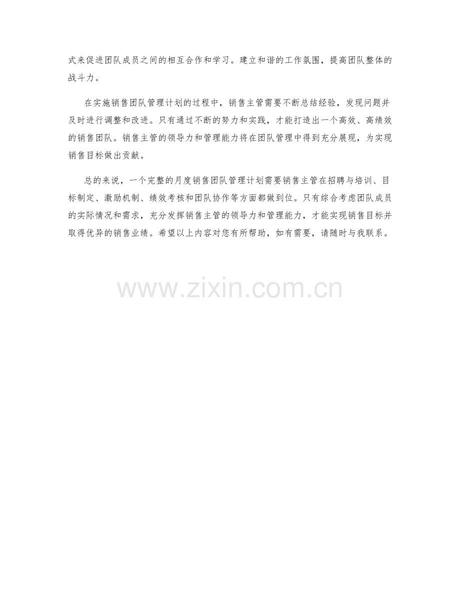 销售主管月度销售团队管理计划.docx_第2页