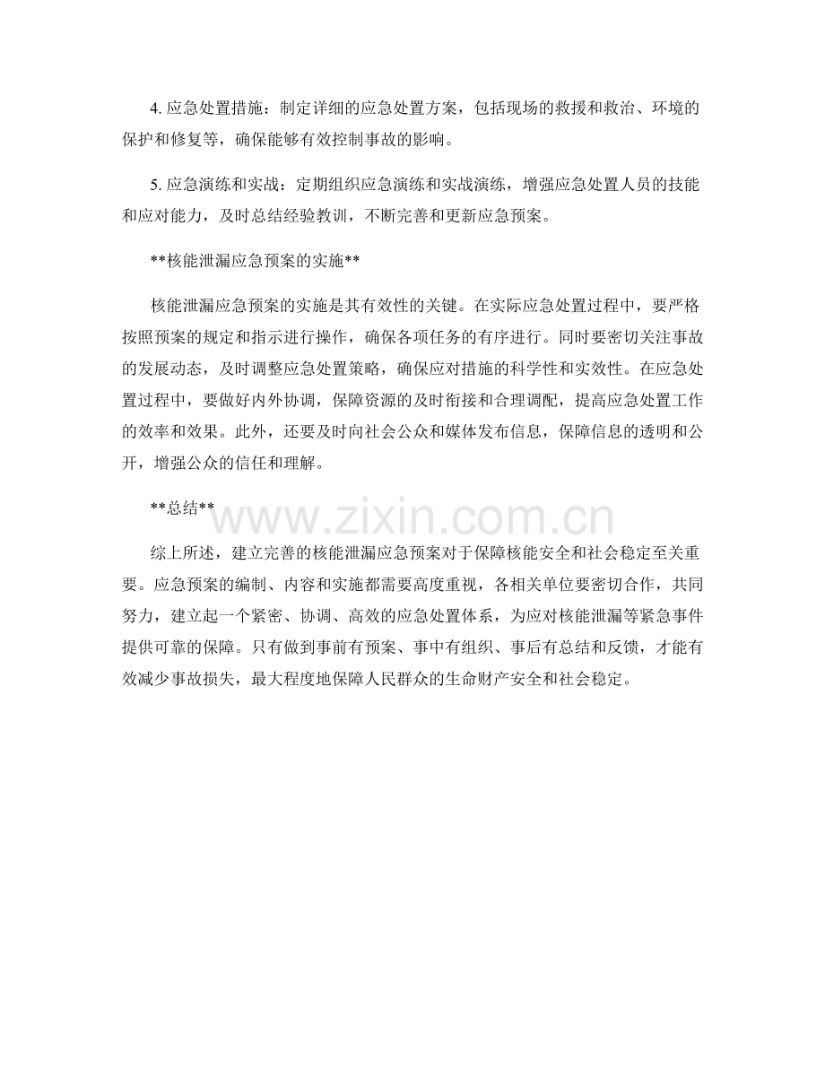 核能泄漏应急预案.docx_第2页