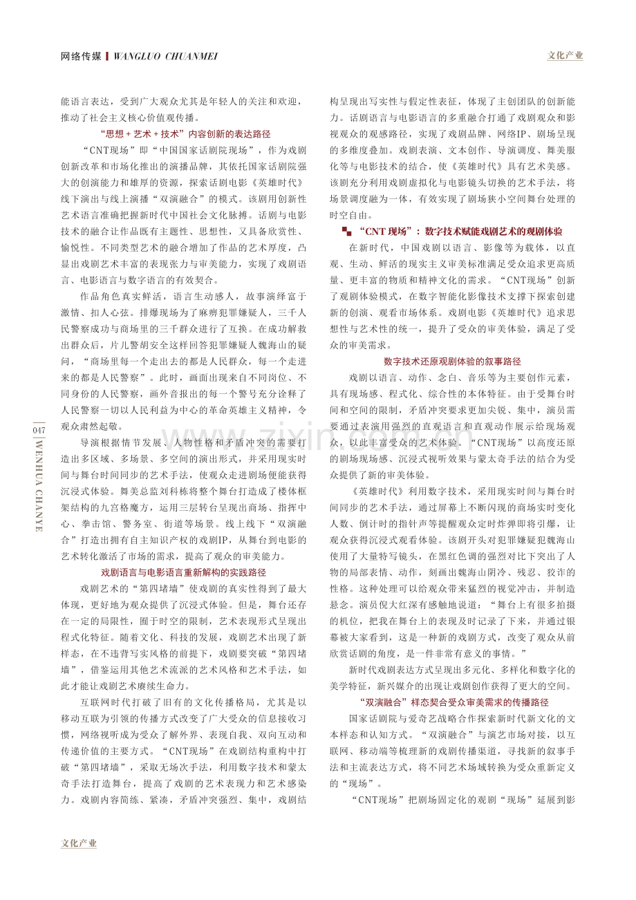 CNT现场：探寻新文化语境戏剧创作道路.pdf_第2页