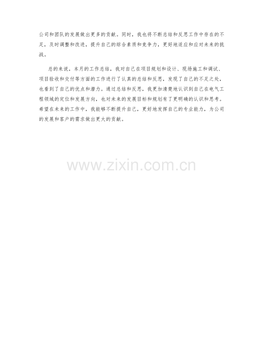 电气工程师月度工作总结.docx_第2页