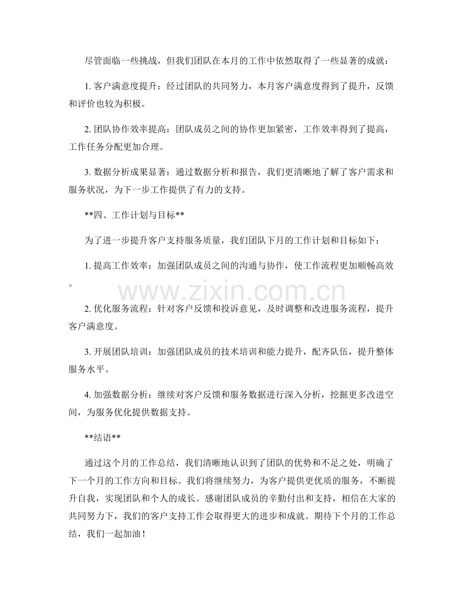 客户支持主管月度工作总结.docx_第2页