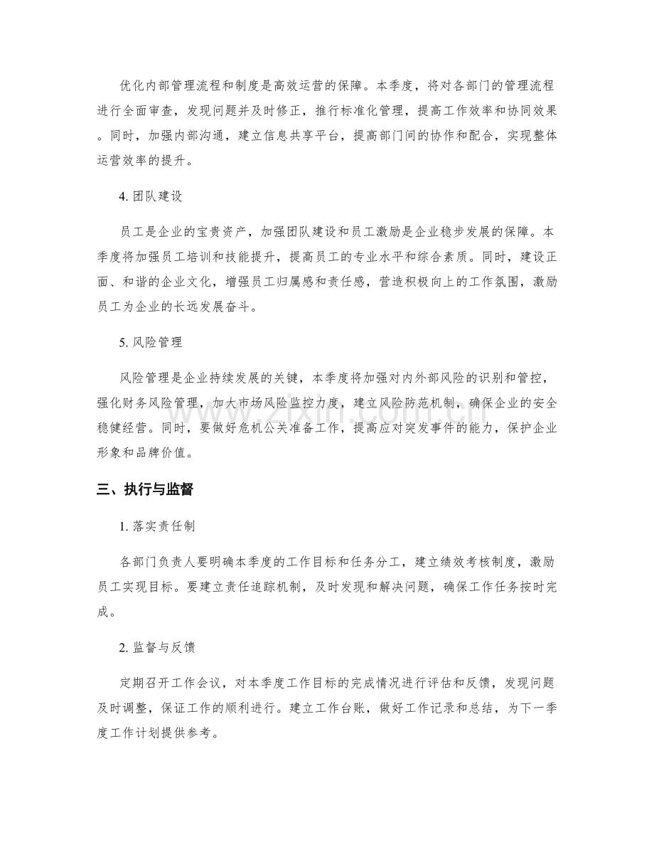 商务管理季度工作计划.docx_第2页