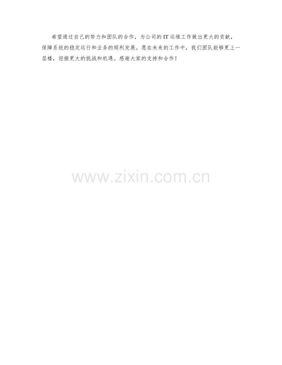 IT运维经理周工作总结.docx_第2页