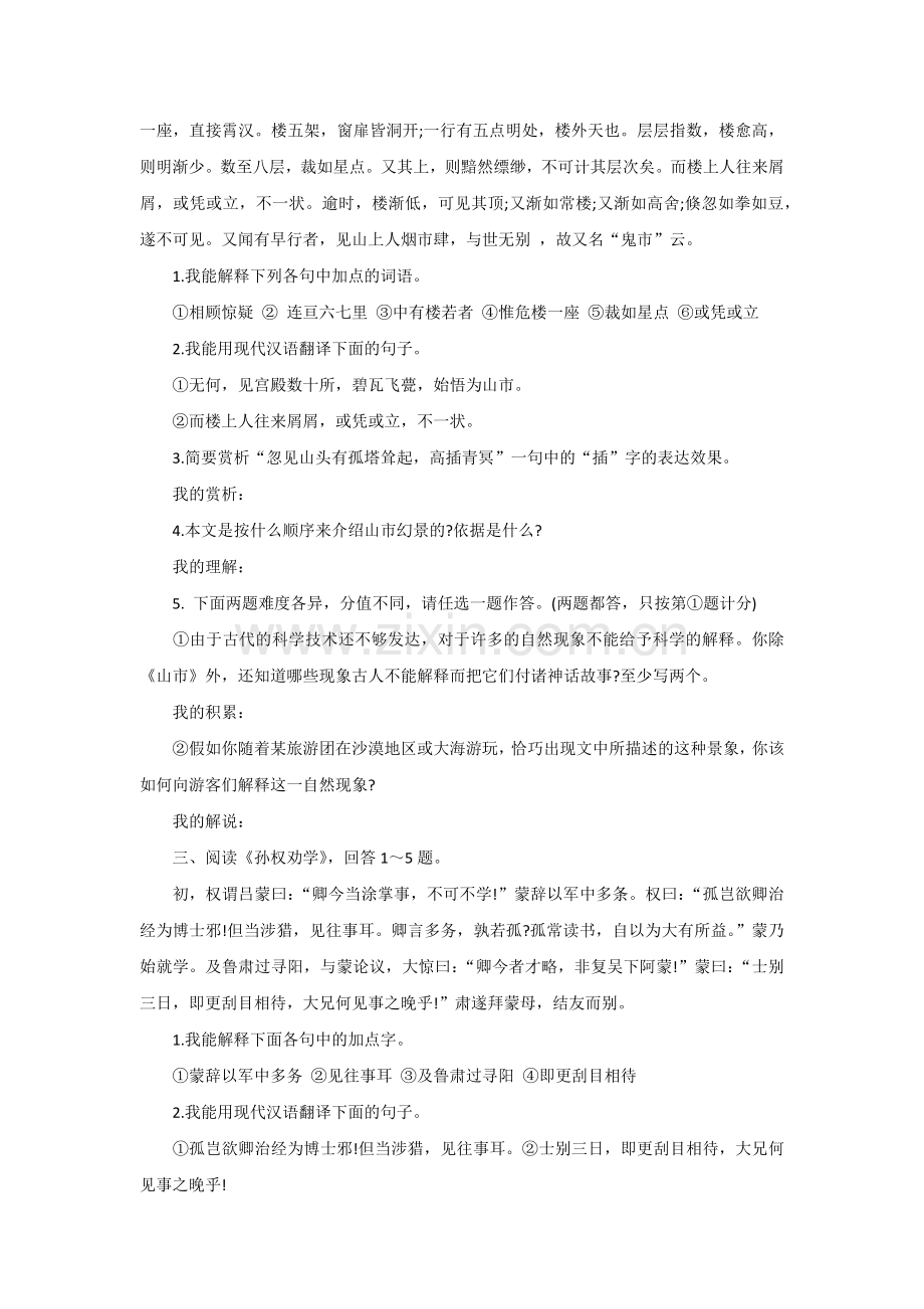 人教版九年级下册语文文言文练习.docx_第2页