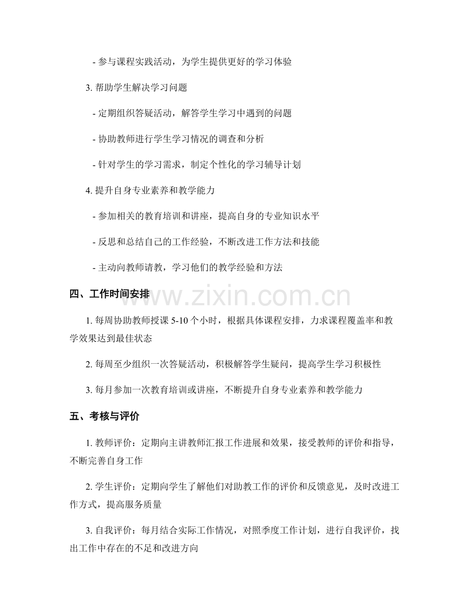 助教季度工作计划.docx_第2页