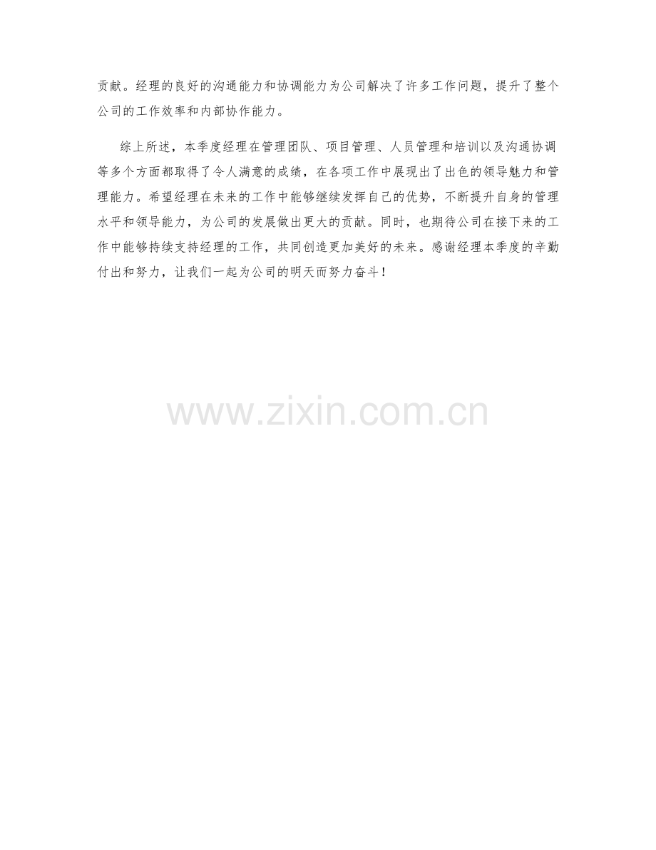 咨询经理季度工作总结.docx_第2页