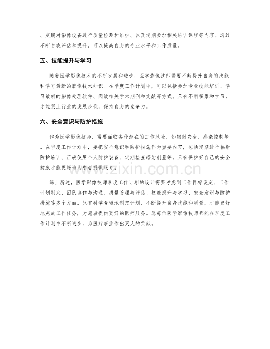 医学影像技师季度工作计划.docx_第2页