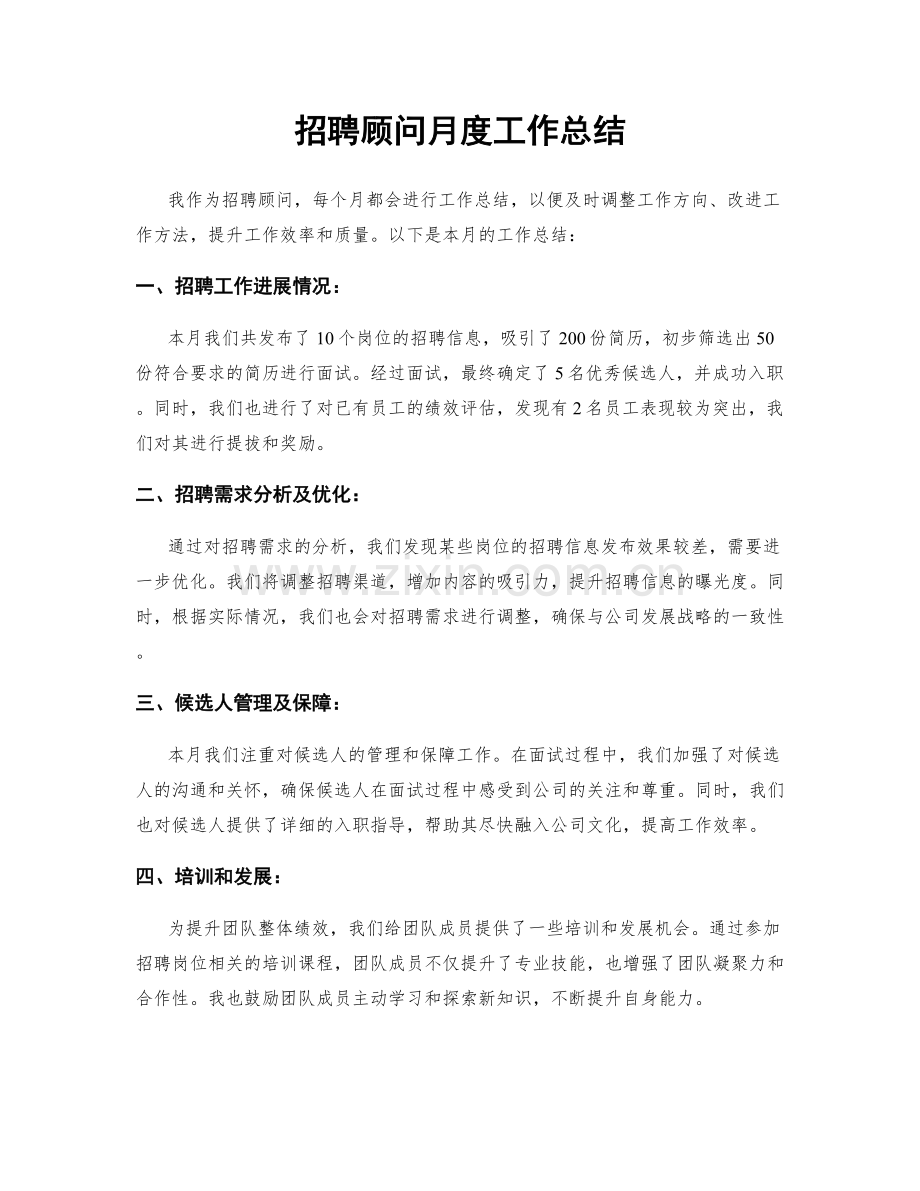 招聘顾问月度工作总结.docx_第1页