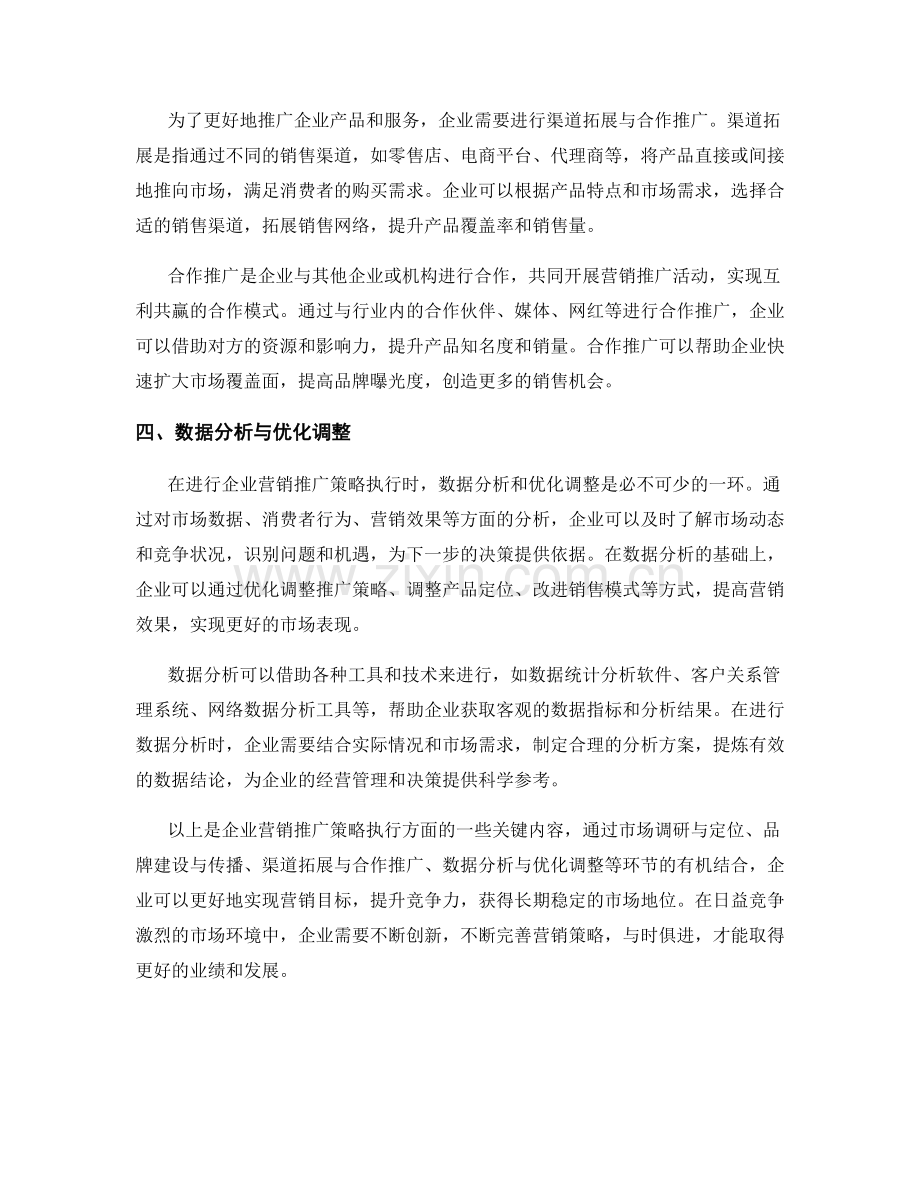 企业营销推广策略执行方.docx_第2页