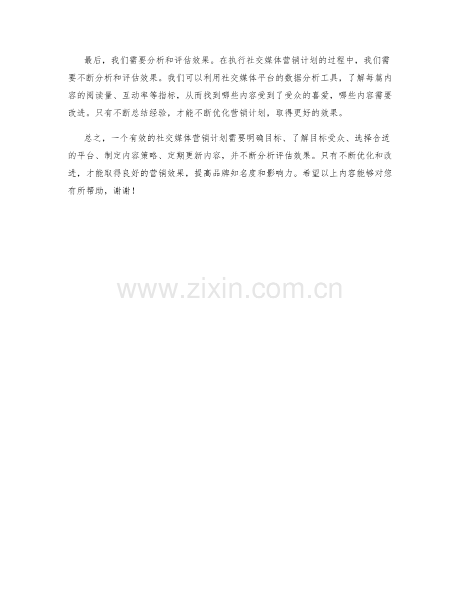 社交媒体经理月度社交媒体营销计划.docx_第2页