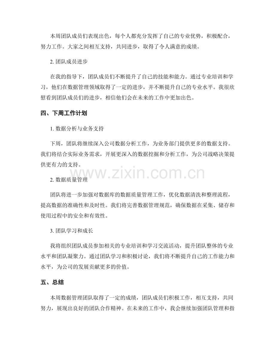 数据管理团队主管周工作总结.docx_第2页