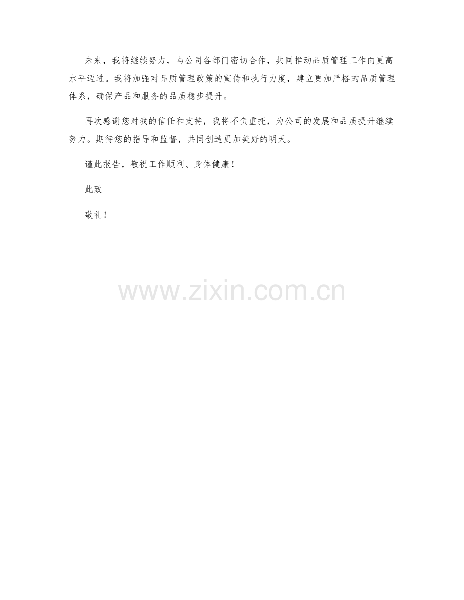 品质监督员CEO季度工作总结.docx_第2页