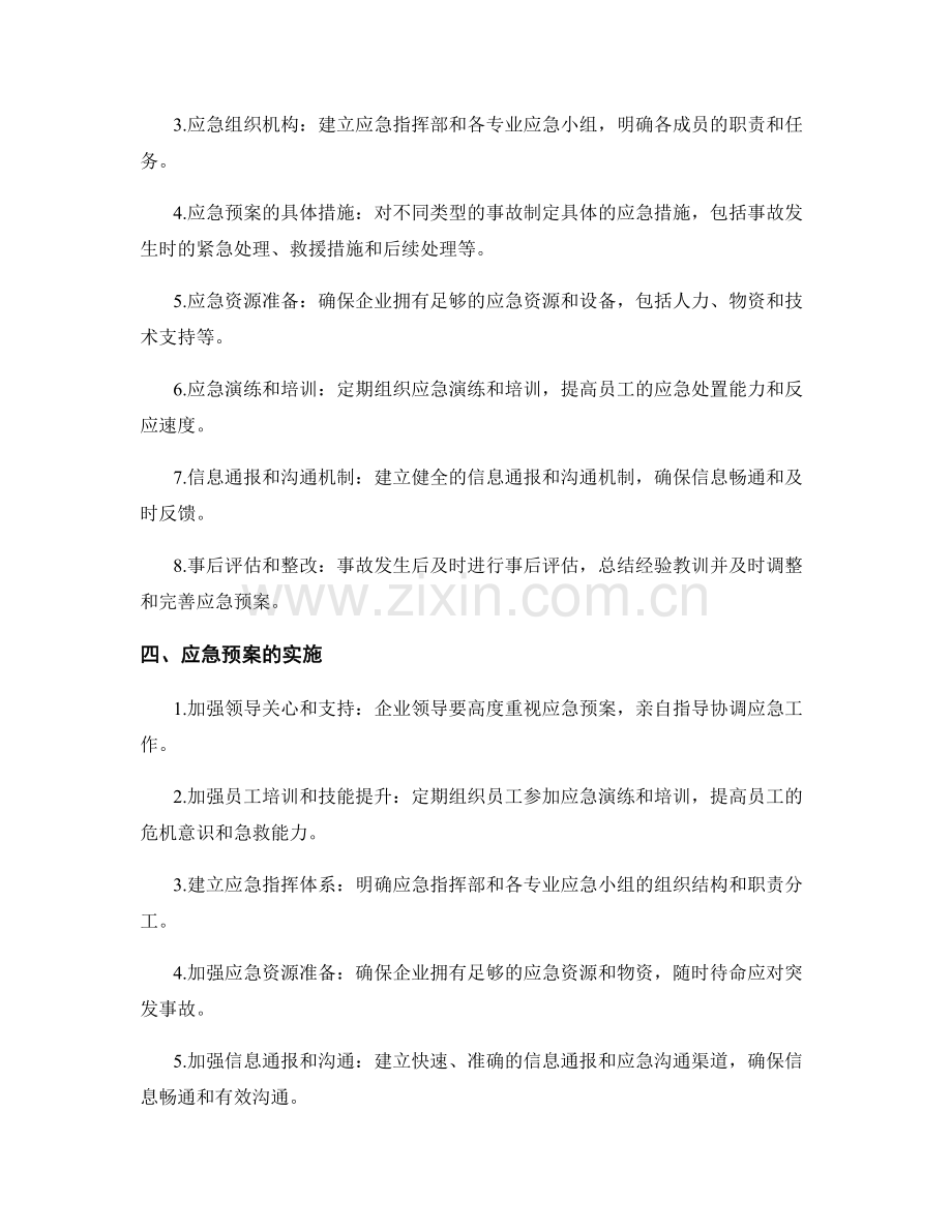 企业战略预期事故应急预案.docx_第2页