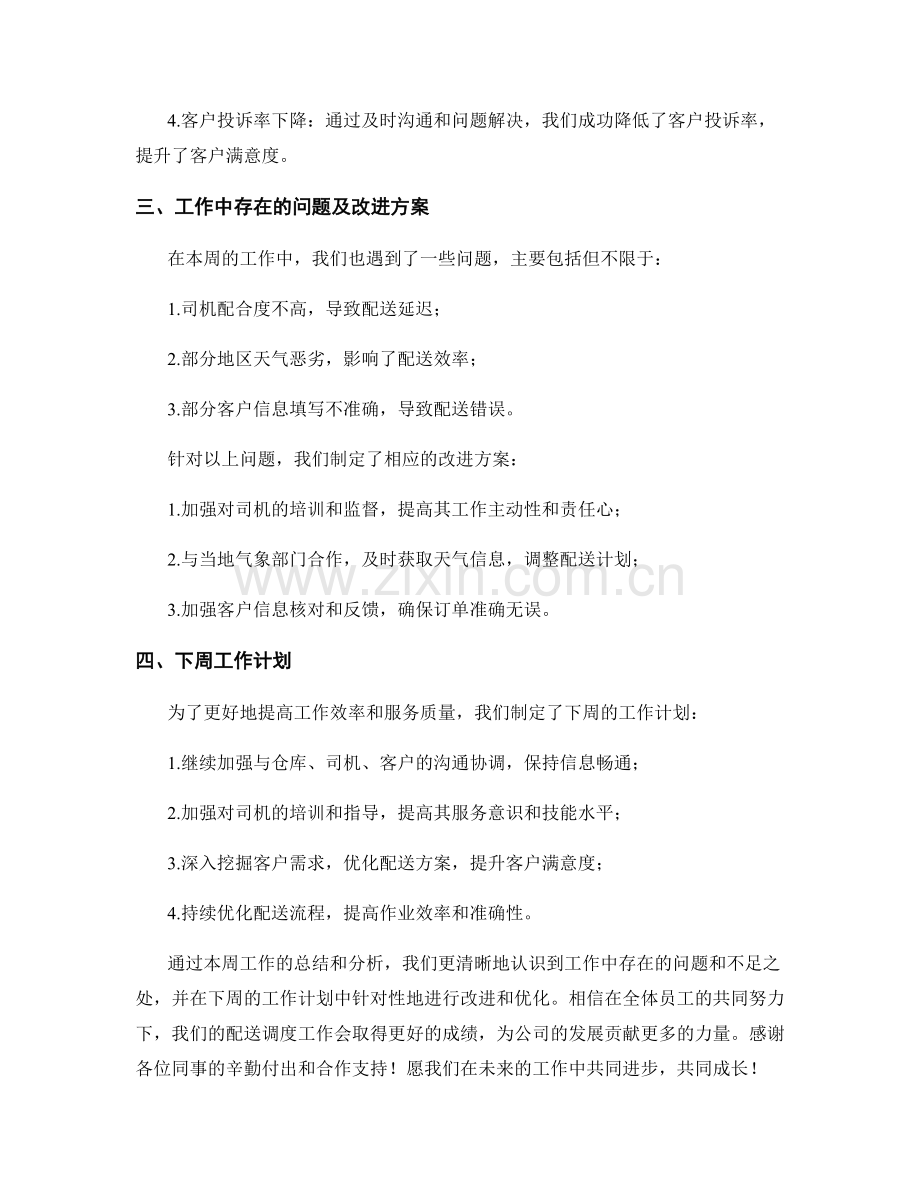 配送调度周工作总结.docx_第2页