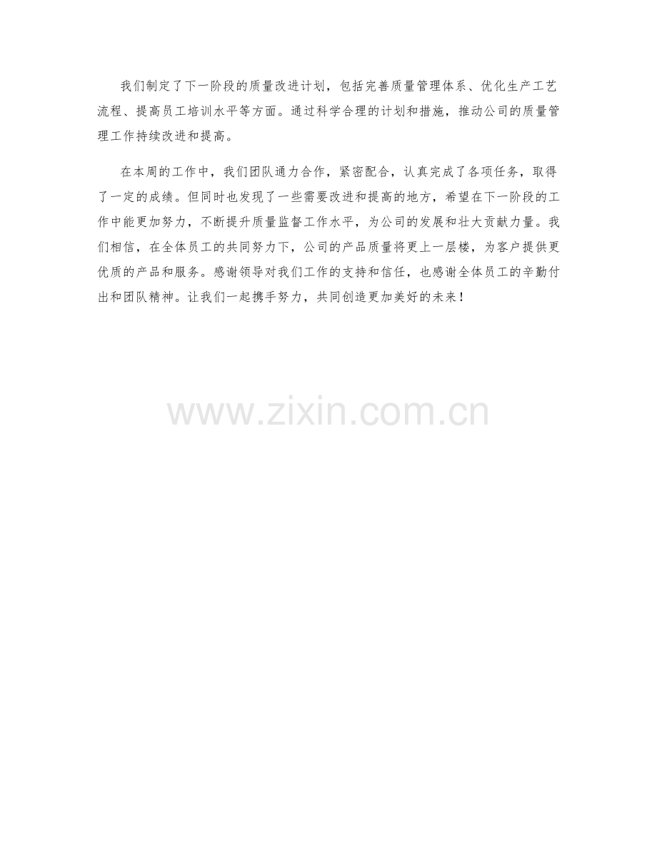 质量监督周工作总结.docx_第2页