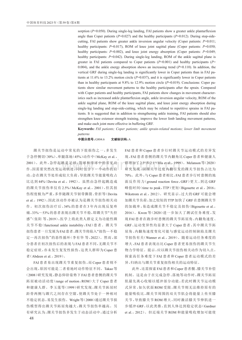 FAI和Coper患者踝关节扭伤相关动作中的下肢运动生物力学特征.pdf_第2页