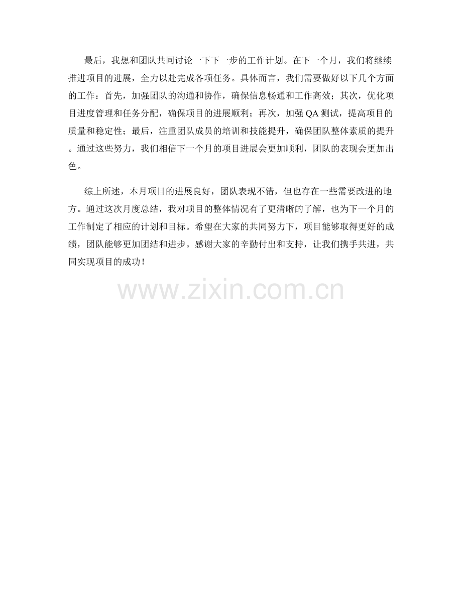 项目经理月度总结.docx_第2页