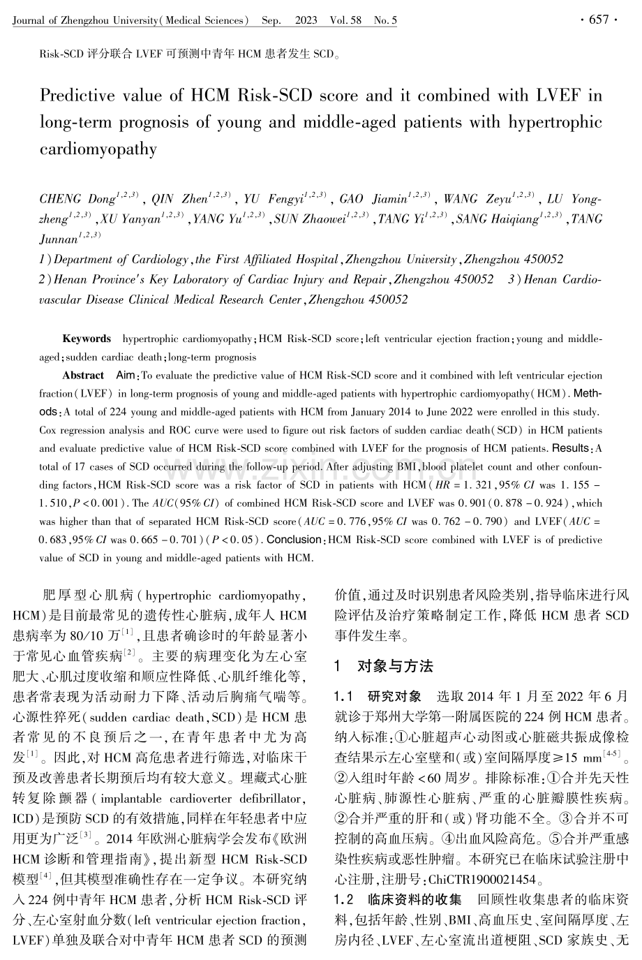 HCM Risk-SCD评分单独及联合LVEF对中青年肥厚型心肌病患者长期预后的预测价值.pdf_第2页