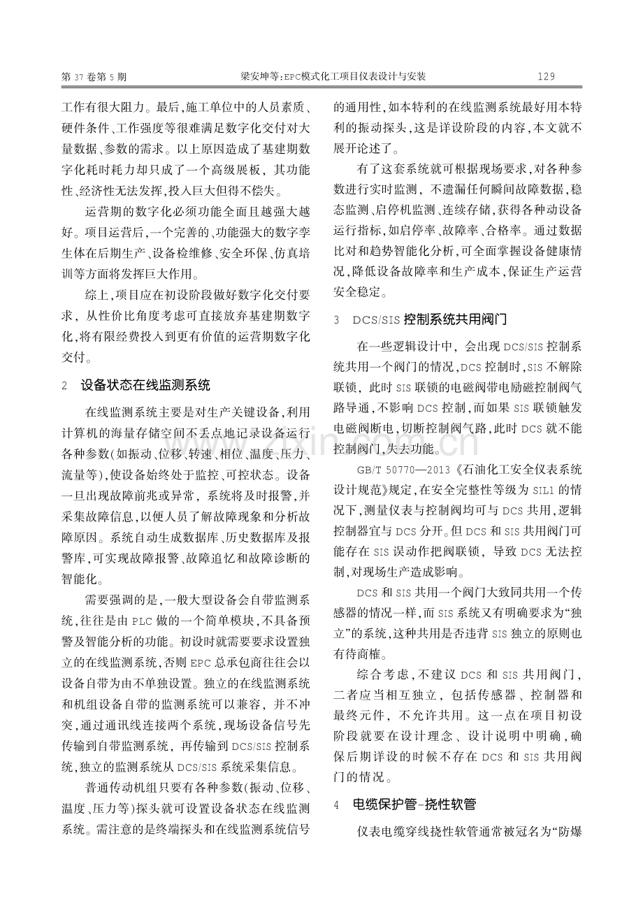 EPC模式化工项目仪表设计与安装.pdf_第2页