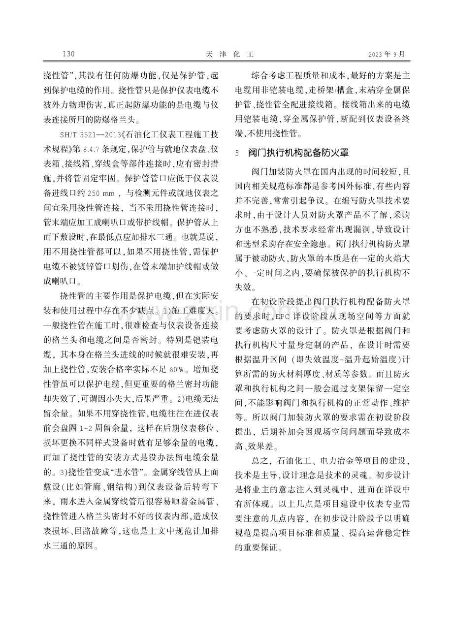 EPC模式化工项目仪表设计与安装.pdf_第3页