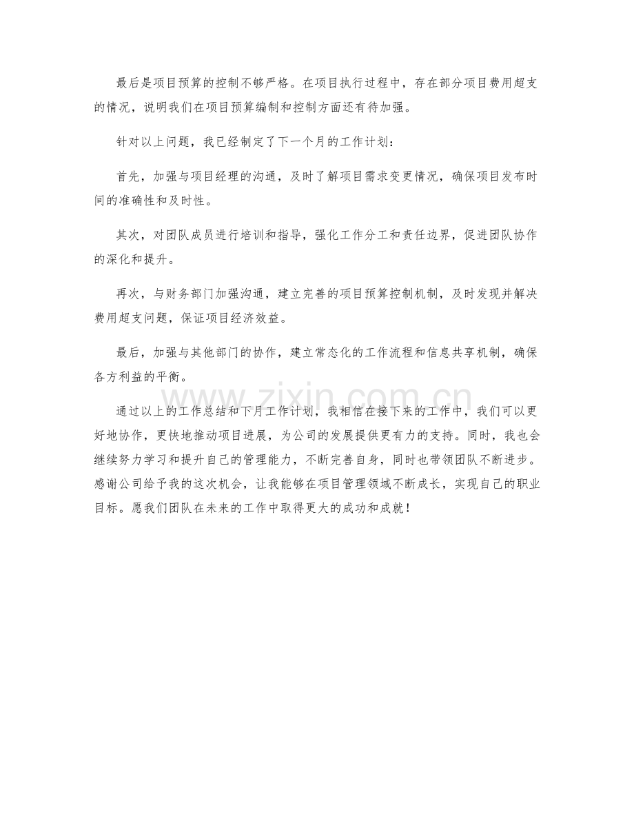 项目管理助理主管月度工作总结.docx_第2页