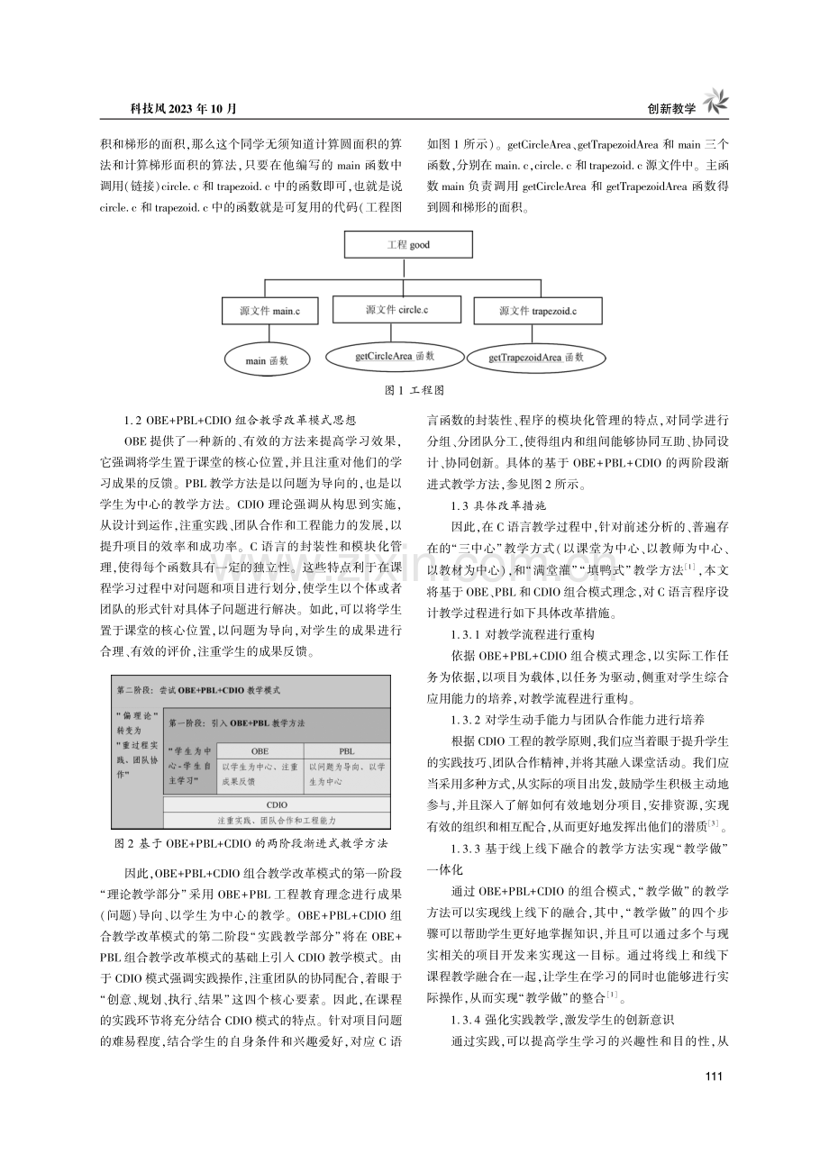 C语言程序设计的创新型教学改革研究.pdf_第2页