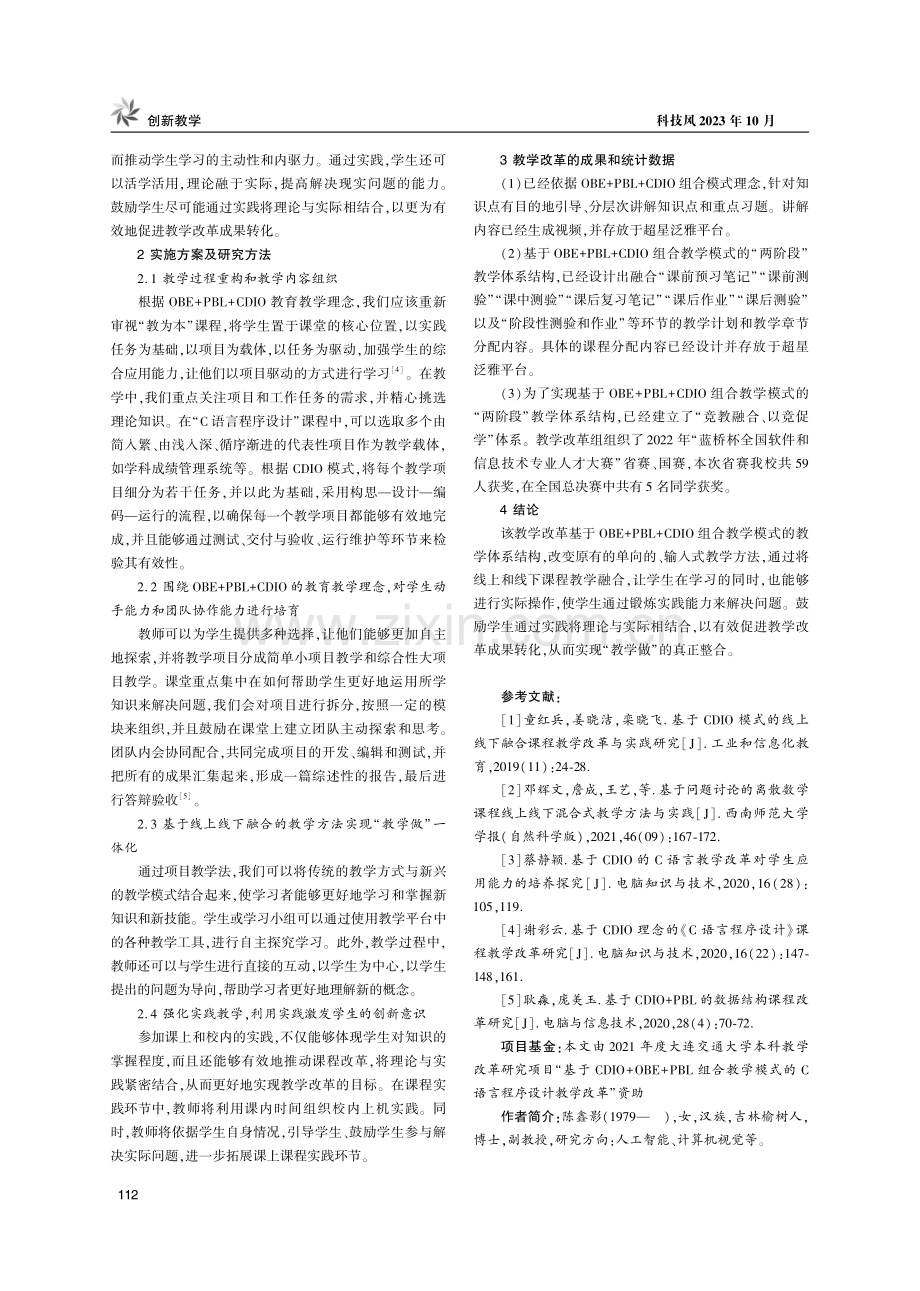 C语言程序设计的创新型教学改革研究.pdf_第3页