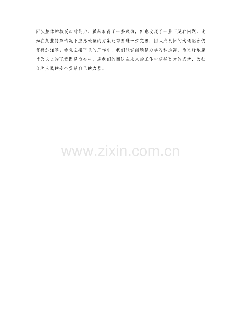 灭火员月度工作总结.docx_第2页