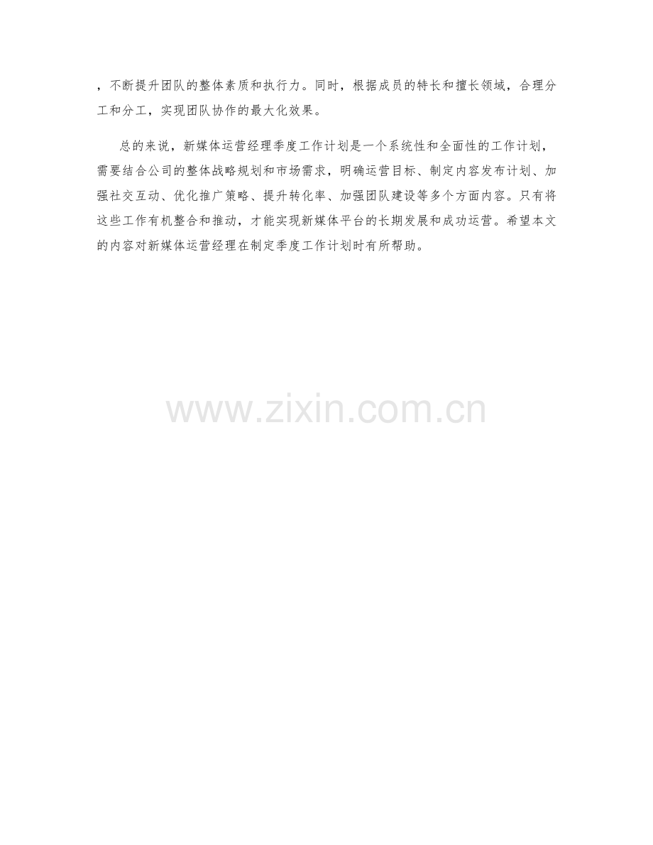 新媒体运营经理季度工作计划.docx_第2页