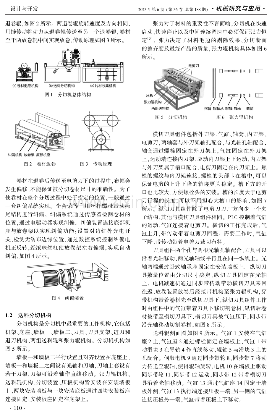 FQ200型数控无纺布分切机总体设计.pdf_第2页