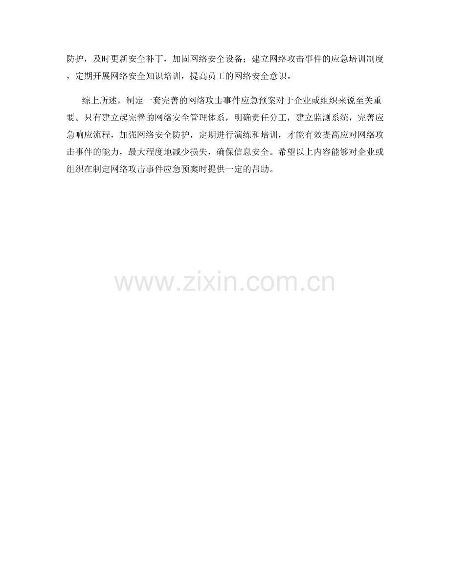 网络攻击事件应急预案.docx_第2页