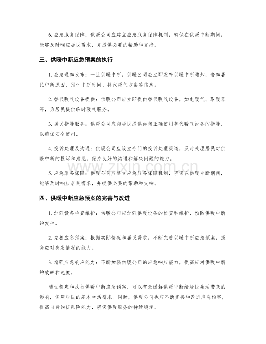 供暖中断应急预案.docx_第2页