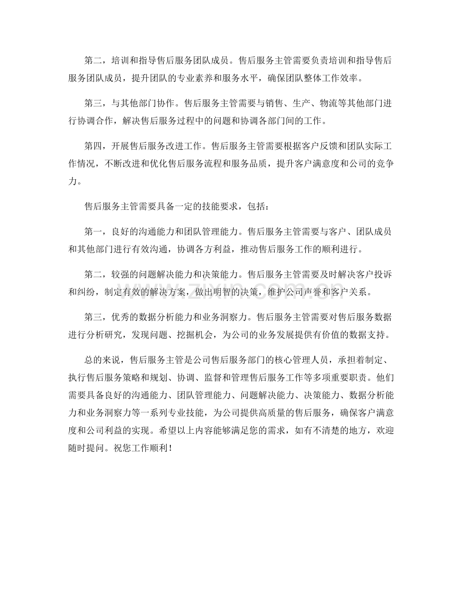 售后服务主管职责范围.docx_第2页