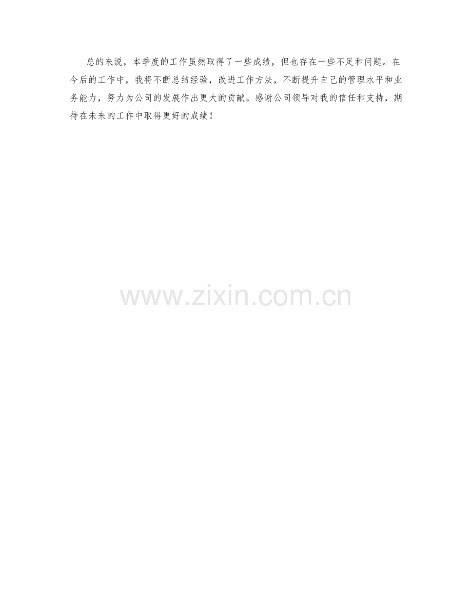 营销总经理周工作总结.docx_第2页