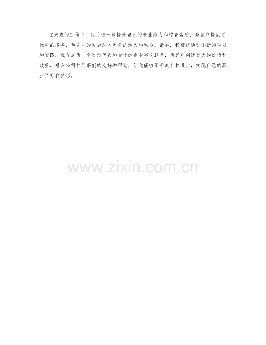 企业咨询顾问周工作总结.docx_第2页