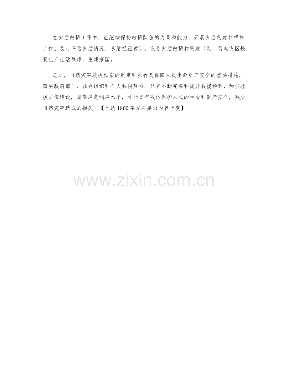 自然灾害救援预案.docx_第2页