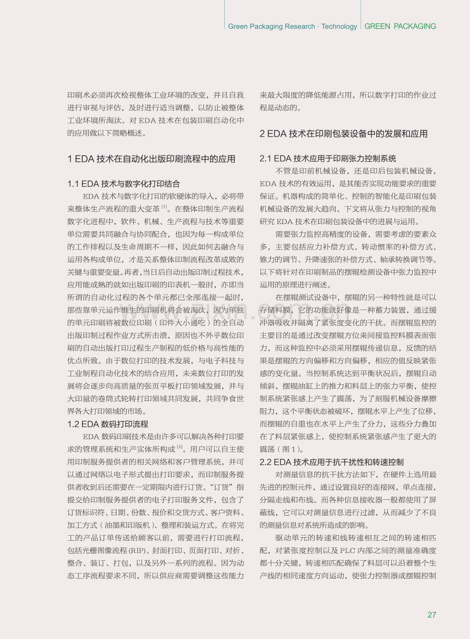 EDA技术在包装印刷自动化中的应用.pdf_第2页