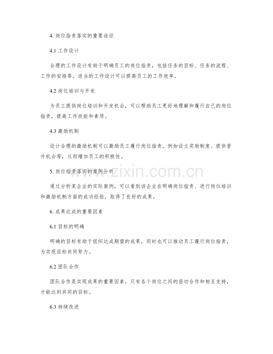 岗位职责的落实和成果达成.docx_第2页