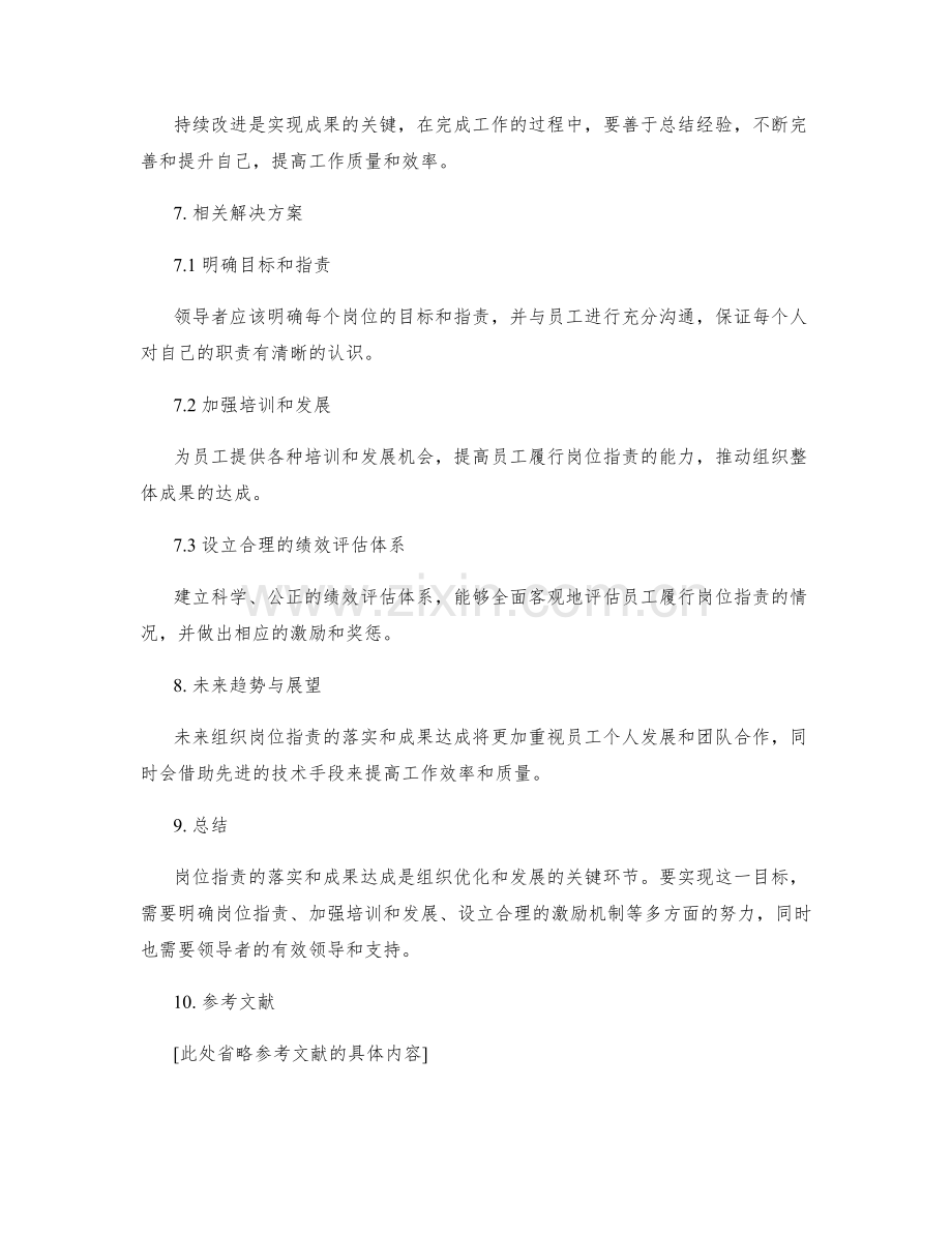 岗位职责的落实和成果达成.docx_第3页