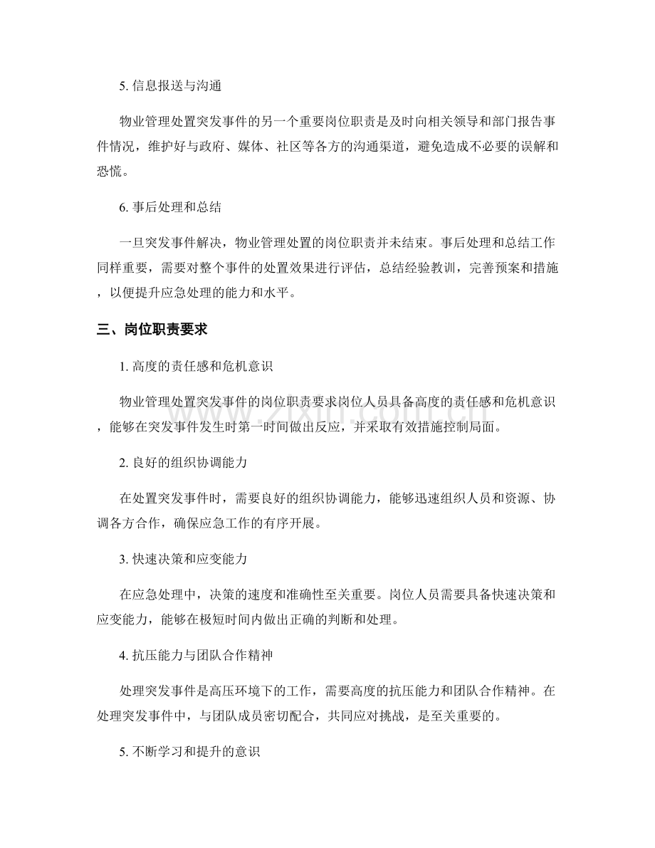 物业管理处置突发事件岗位职责.docx_第2页