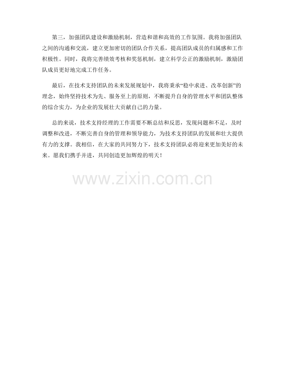 技术支持经理月度.docx_第2页