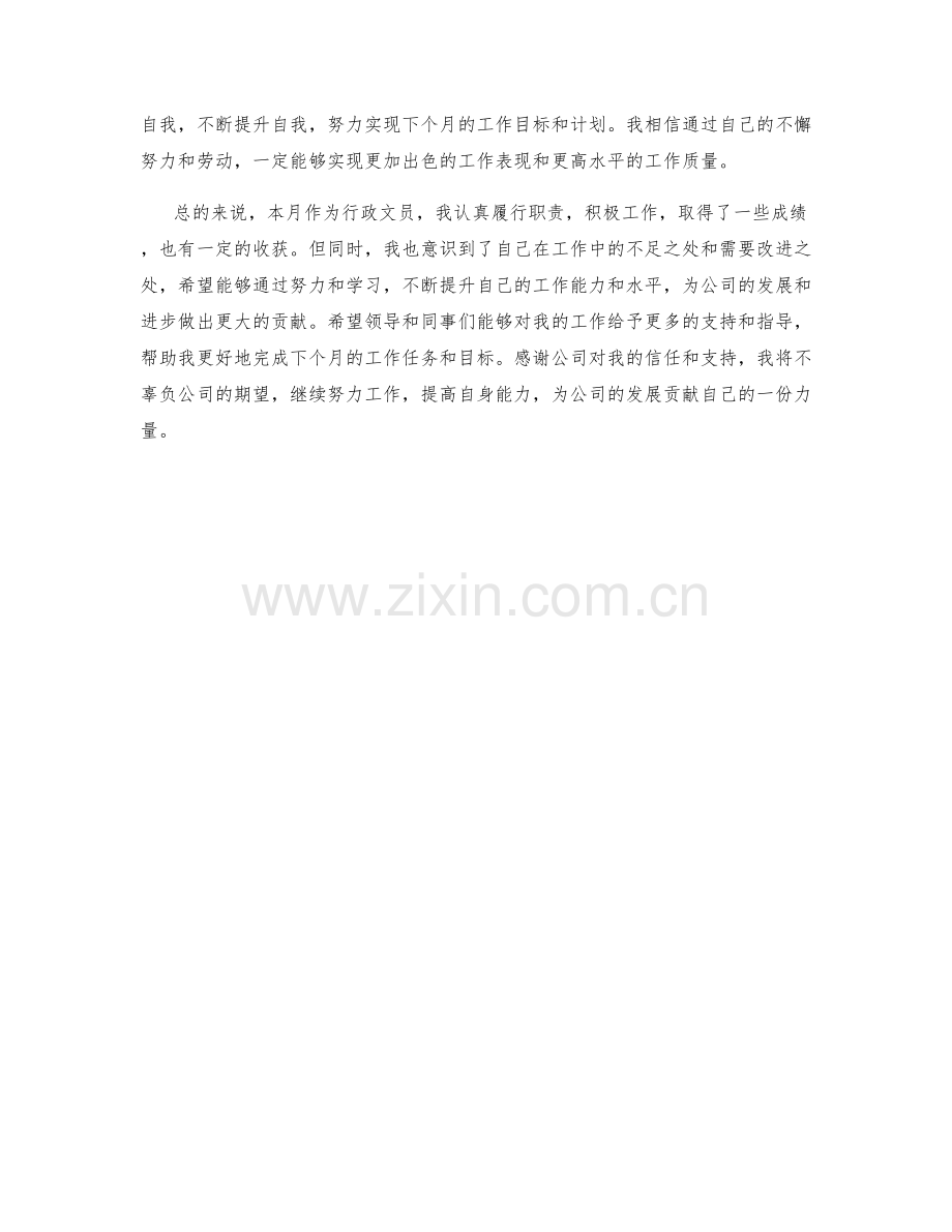 行政文员月度工作总结.docx_第2页