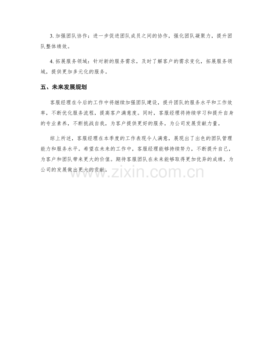 客服经理季度绩效总结.docx_第2页